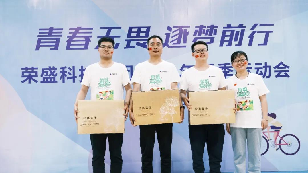 榮盛科技集團2021年夏季運動會圓滿落幕