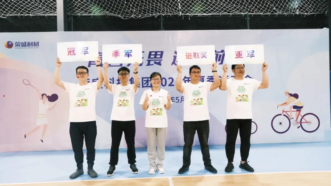 榮盛科技集團2021年夏季運動會圓滿落幕