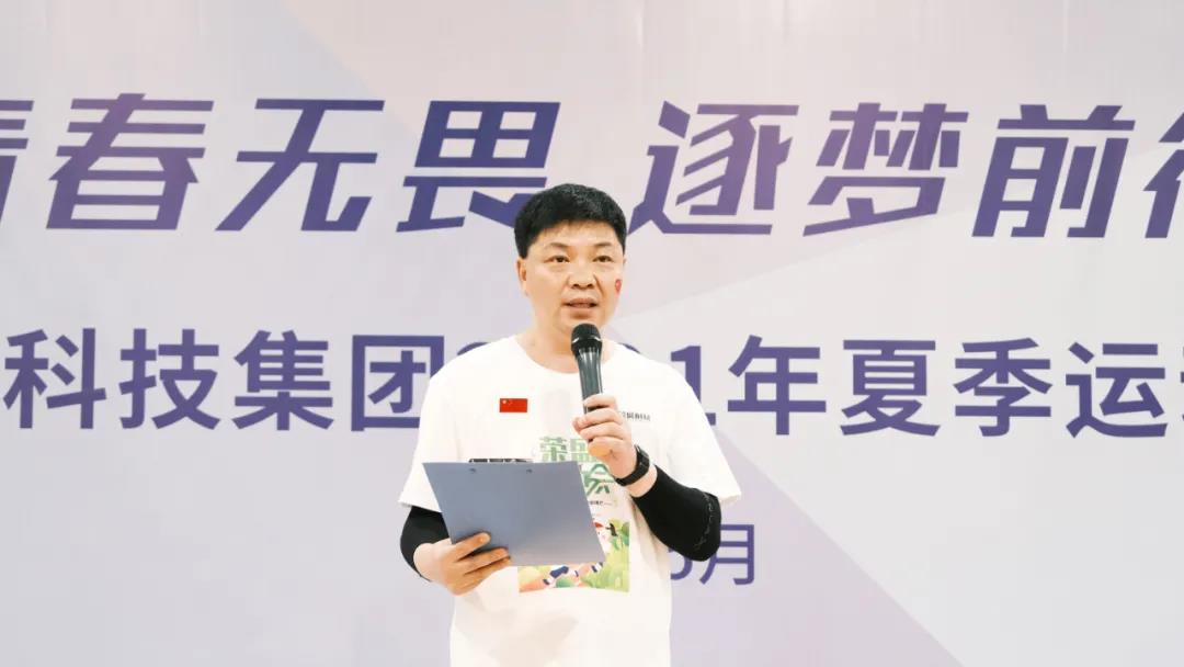 榮盛科技集團2021年夏季運動會圓滿落幕