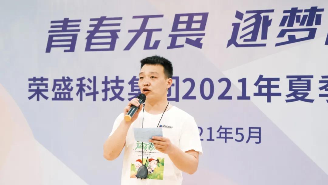 榮盛科技集團2021年夏季運動會圓滿落幕