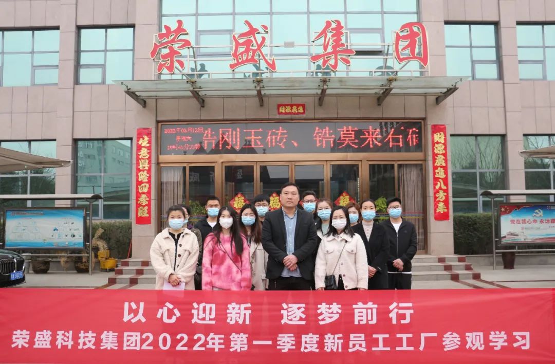 盛科技集團(tuán)2022年季度新員工生產(chǎn)基地參觀學(xué)習(xí)圓滿結(jié)束