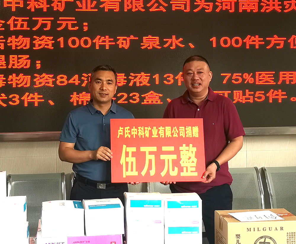 抗擊洪災(zāi)，盧氏中科在行動(dòng)